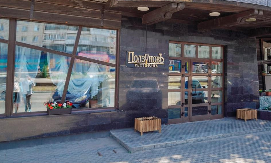 Ресторан «Ползуновъ»
